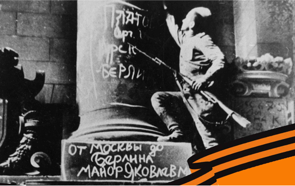 Онлайн-выставка «Мы победили!»